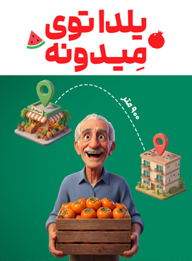 یلدا توی میدونه